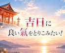 引っ越し・旅行の吉方位と時期を鑑定します 開運の方位と時期を知って運氣を味方に！ イメージ3