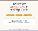 日本語教師のAI教材づくりを文字で教えます スライドのひな形・AIへの頼み方・1課分の見本つき イメージ1