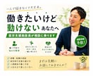 就労支援施設長が次の一歩を一緒に考えます 現役施設長が現実的に一緒に考えます イメージ1