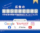 現役プランナーによる｜広告コンサル～運用代行します 広告のセカンドオピニオンとしてご活用ください イメージ1