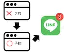 キャンセル出たらLINE通知するシステムを作ります スクレイピングによるwebサイトの監視・空き通知 イメージ1