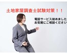 土地家屋調査士の受験相談承ります 受験に関する相談や勉強の方針について教えます！ イメージ1