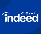 Indeed求人原稿作成・運用代行します プラチナパートナー直伝！プロの運用で応募数を最大化します◎ イメージ2