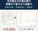 AIが受注〜請求を手伝う業務システムを提供します 注文の読み取りから経営分析まで、AIが事務を軽くします イメージ1