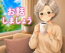 旦那への苛立ち、嫁姑のストレス聞きますます バツイチおばちゃんが100%味方になって本音を受け止めます イメージ10
