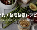 冷蔵庫にあるもの＋αで1週間分の献立考えます 食材使いこなし！ごちゃっとした冷蔵庫内をキレイに！ イメージ1