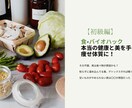 食生活の見直しで根本改善型ダイエットサポートします 健康的に美しく痩せる為のデトックス法＋化学的アプローチ法 イメージ1