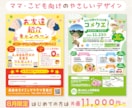 ママ・子供の目に留まる！集客チラシを作成します 【８月限定】【ご新規様限定】チラシ片面11,000〜♩ イメージ1