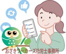 職場のお悩み解決をチャットでアドバイスします 労働界20年の経験値！人権派社労士が働く皆さんに寄りそいます イメージ1