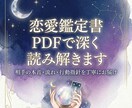 恋愛鑑定書PDFで深く読み解きます 相手の本音・流れ・行動指針を丁寧にお届け イメージ1