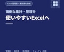 Excelの管理表・集計表を作成しますます 面倒な集計・管理を使いやすいExcelに整えます イメージ1