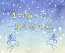 一問一答⭐︎タロットでスパッと回答します 【シンプルプラン】迷ったらこれ！今必要なメッセージをお届け♡ イメージ1