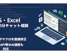 Excel・GASの自動化・エラー相談うけます 30分で解決！マクロの修正からGoogle AI連携まで イメージ1