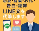 恋愛・営業・お礼・告白・謝罪LINE文を代筆します 恋もビジネスも、最初の一言で差がつく。親身に考えます。 イメージ1