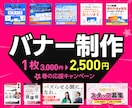 修正無制限｜バナー・ヘッダーお作りします 親切・丁寧・即レスをモットーにご対応します！ イメージ1