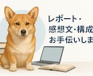 感想文・小論文の構成＆下書きサポートます 感想文・小論文の構成＆下書きをサポートします イメージ1