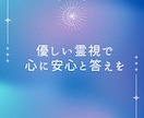 霊視鑑定でお悩みを守護霊様とメッセージで伝えます 恋愛、仕事、家庭、ペットの気持ち等を霊視し進む道を伝えます。 イメージ8