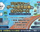 ゲーム会社への就職活動相談に乗ります ポートフォリオ確認、ソースコード確認などの相談に乗ります イメージ1