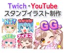 Twitch、youtubeなどスタンプ作成します 1個2,000円・最低5個から受付✨ イメージ1