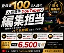 100万人超YouTuber現役編集者が編集します 冒頭3秒の掴み・テンポ感・を意識し編集します。丸投げOKです イメージ1