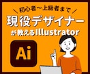 プロがIllustratorの使い方教えます 実践で使えるIllustrator講座 イメージ1
