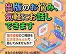 出版のお悩み、気軽にお話しできます 電子書籍のご相談をビデオチャットにて相談してみませんか？ イメージ1