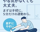続かない人へ！ゆるくて効果の出るメニュー作ります やる気がなくても大丈夫。“やらないよりマシ”から始めよう！ イメージ1