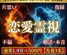 霊視で彼の本音。復縁片思いの不安、外科解析します 【24h以内納品】復縁・彼の本音。3千字＆3日間質問無料 イメージ1
