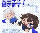 かわいいミニキャラ／SD、描きます 修正・提案無制限！縁取りも行います！ イメージ1