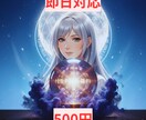 即日対応！5つの悩み、水鏡に映る運命の糸で繋ぎます 500円で悩みの背後にある運命の流れから全体像をお伝えします イメージ1