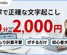 値段対抗！1時間2千円固定！丁寧に文字起こします 見積不要の定額制！1時間以内2,000円で即対応します！ イメージ1