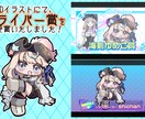 商用利用可！可愛くて使いやすいミニキャラ描きます 配信やアイコン、グッズイラスト等、幅広くご使用いただけます！ イメージ2