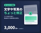 ホームページ・LPの文字や画像を修正します スマホ表示の崩れ・文章や写真の差し替えに丁寧に対応 イメージ1