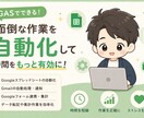 GASで面倒な作業を自動化します スプレッドシートやGmailを効率化 イメージ1