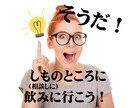 気軽に起業・副業・在宅ワークの相談ができます 元バーテンダーのママ起業家があなたのお悩みお聞きします！ イメージ3