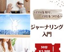 自分に自信をつけるジャーナリング、学べます 〝書く瞑想”のジャーナリングを学んで体験しましょう イメージ1