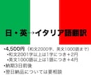 日本語／英語からイタリア語に翻訳します ネイティブスピーカーがイタリア語の文書作成をお手伝いします イメージ1