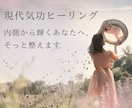 あなたの✨️魅力✨️を高めるヒーリングをいたします 内側から輝くあなたへ、そっと整えます イメージ1