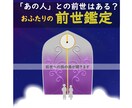 気になる「あの人」との前世はある？前世を鑑定します 人間関係で何となく気になった瞬間がタイミングです イメージ3
