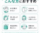 AI文章を自然な日本語に直します AIっぽさを抑えて読みやすく整えます イメージ2