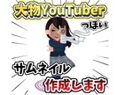 YouTubeサムネイルを作成します 視認性・文字配置を工夫し、スマホでも目立つサムネを制作します イメージ1