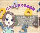 クスッと笑える数秘術★自分だけのトリセツ作ります 先着10名ワンコイン★生きづらいを自分らしくに変える★ イメージ1
