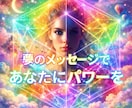 魂からあなたの✨夢✨を奥底まで読み解きます 夢☘️はあなたへの特別なメッセージです☘️ イメージ9