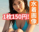 水着美女のAI画像・写真生成20枚代行します 1枚150円！高品質！大量生成可能！商用利用可！ イメージ1