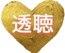 2名様限定☆1ヶ月ハッピーに生きるヒント届けます はじめましての方へ透聴・霊視透視✨【無料特典付】鑑定・占い イメージ1