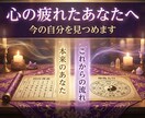 心が疲れたあなたへ四柱推命で今の自分を見つめます 迷いも不安も、運命の地図が静かに教えてくれる。 イメージ1