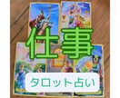 仕事に関すること、ワンコインで丁寧に占います 職場の人間関係、転職、ワンコインで気軽に相談できます イメージ1