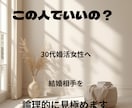 時間を無駄にしない婚活結婚相手を論理的に見極めます 恋愛で失敗しやすい人のためのAI思考分析レポート イメージ1