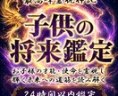白龍神降臨◆お子様の眠れる才能と未来を視ます 気をつけるべき病や隠れた才能、適職…我が子の未来を龍神が導く イメージ1