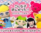 あなたのオリジナルキャラクターをカタチにします 世界に一つだけのぬいぐるみを♡ イメージ1
